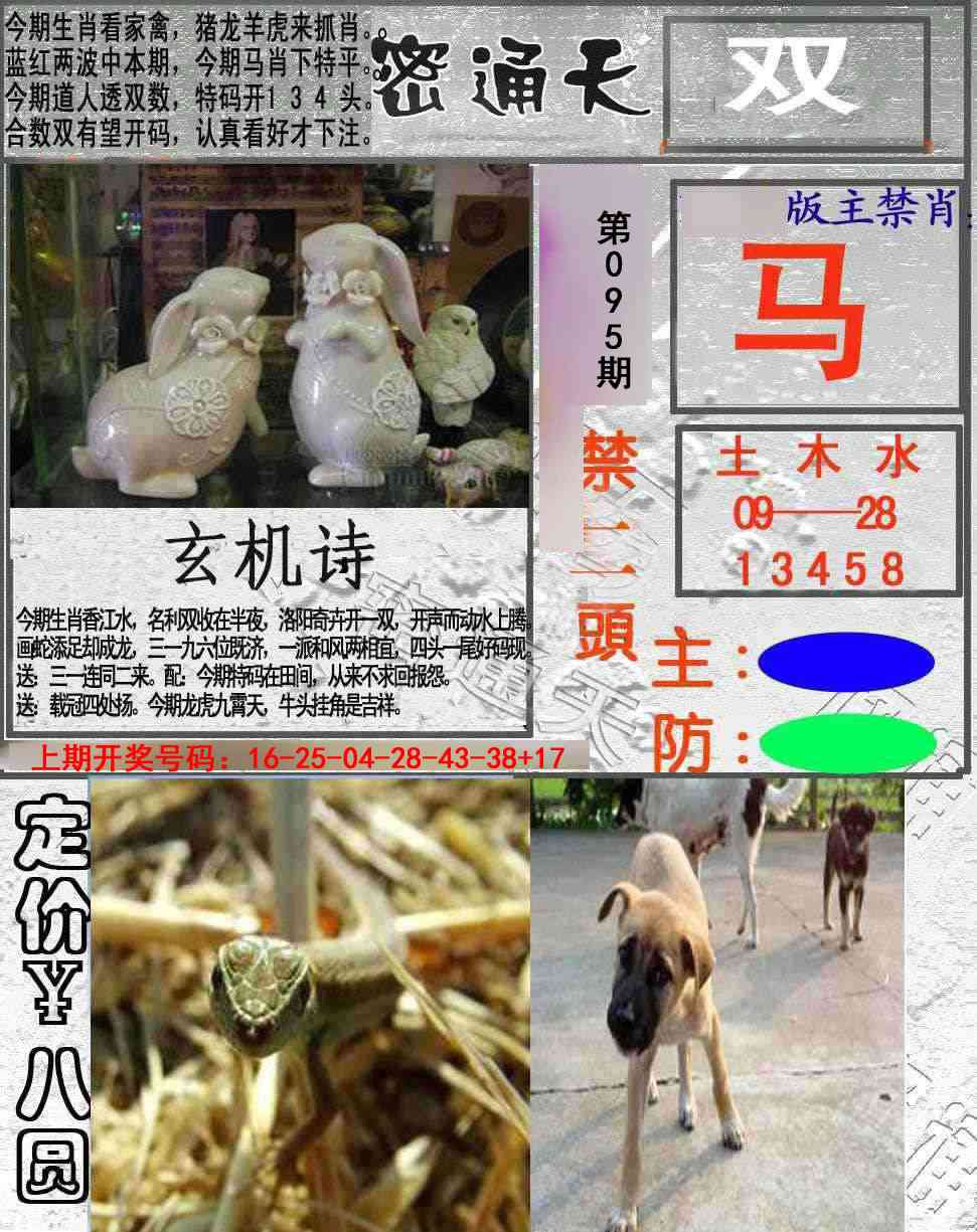 095期密通天[图]