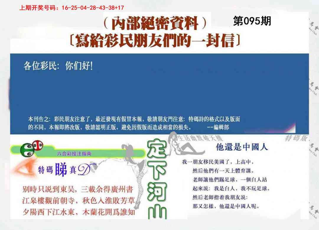 095期一封信[图]