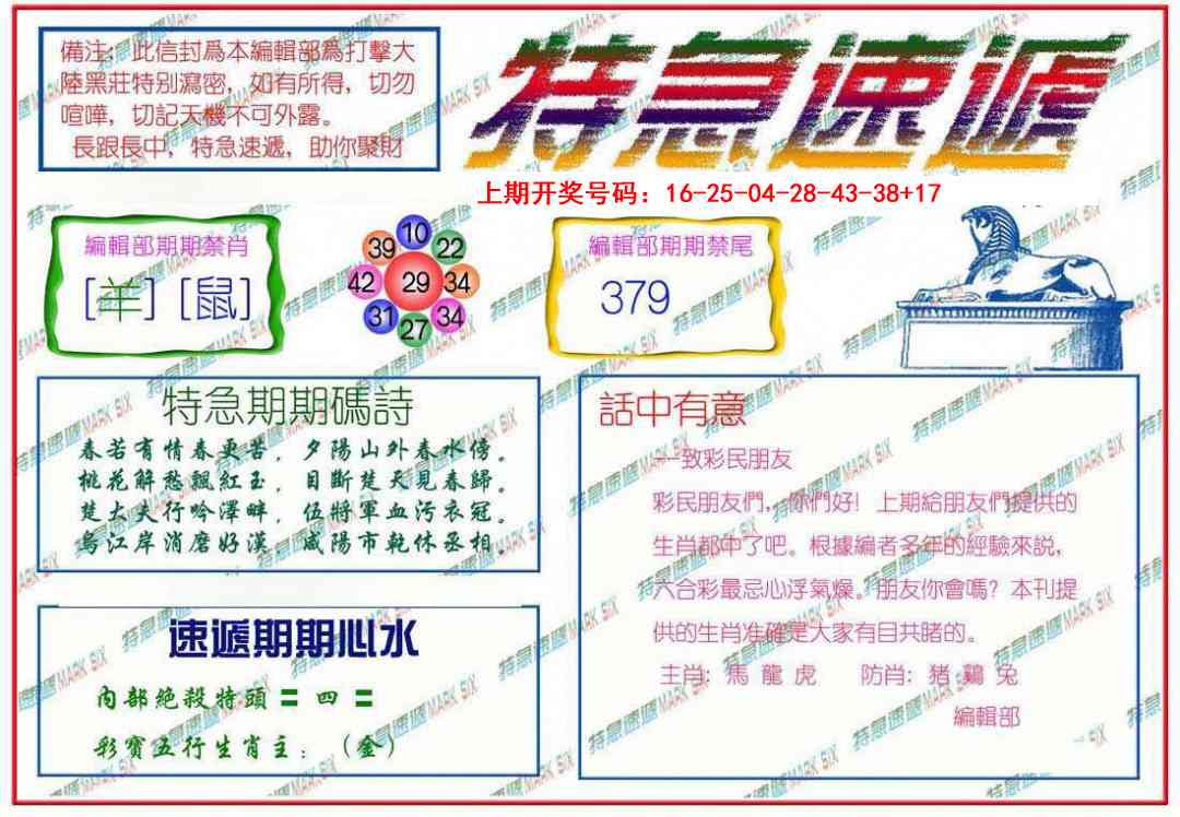 095期特急速递[图]