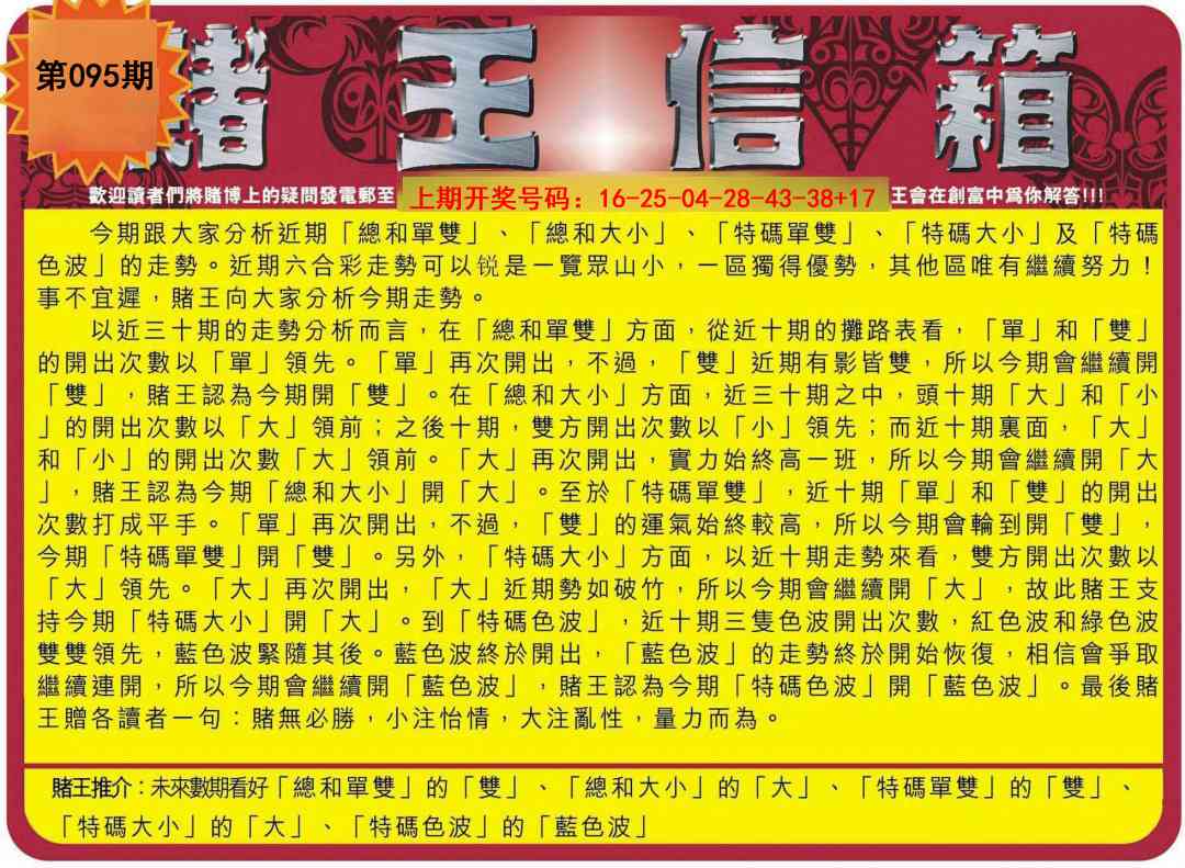 095期创富赌王信箱[图]