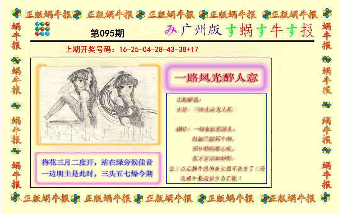 095期正版蜗牛报[图]