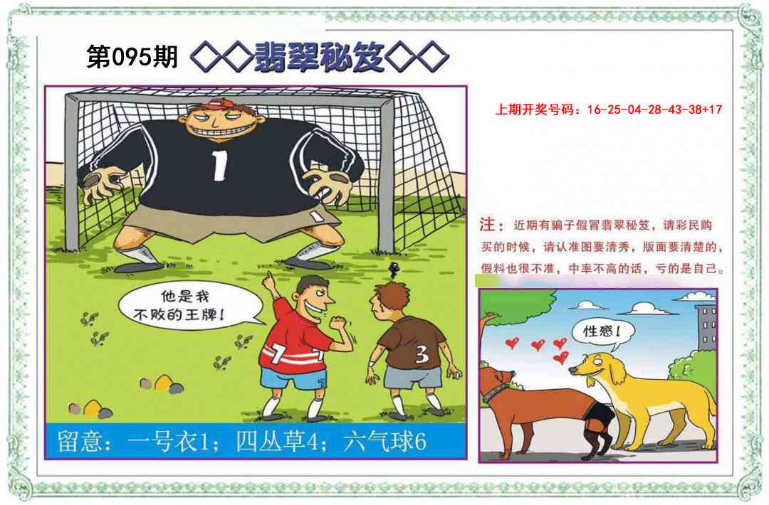 095期翡翠秘笈[图]