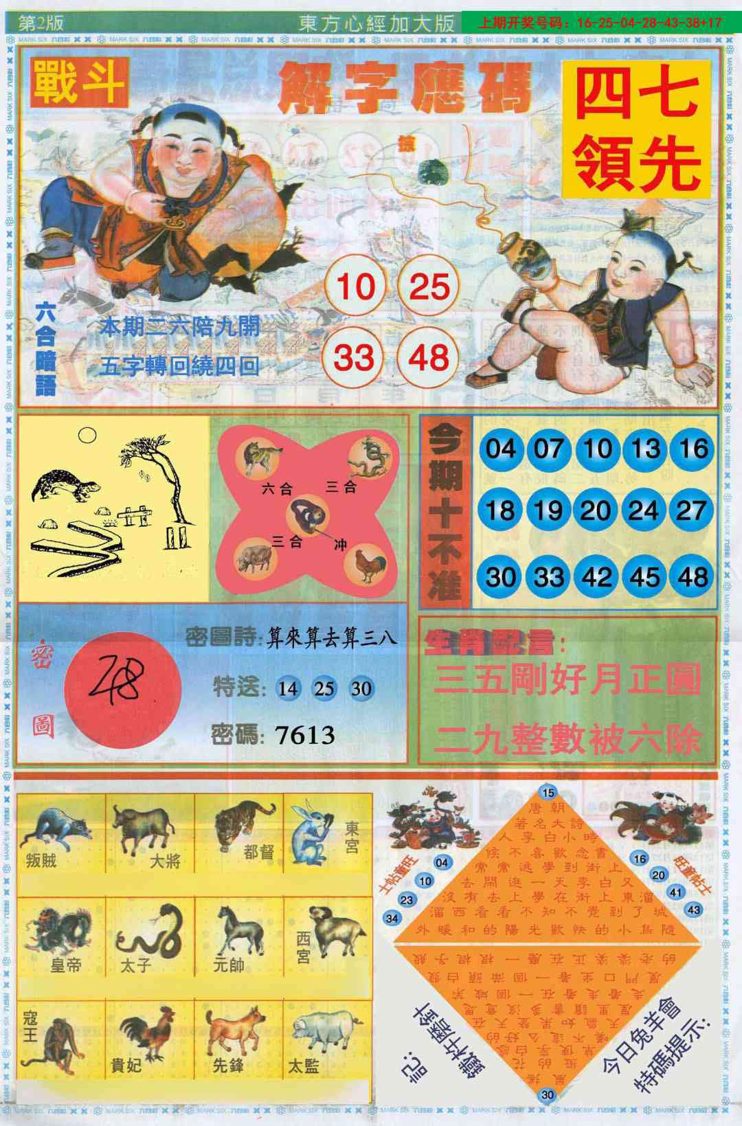 095期东方心经B加大版[图]