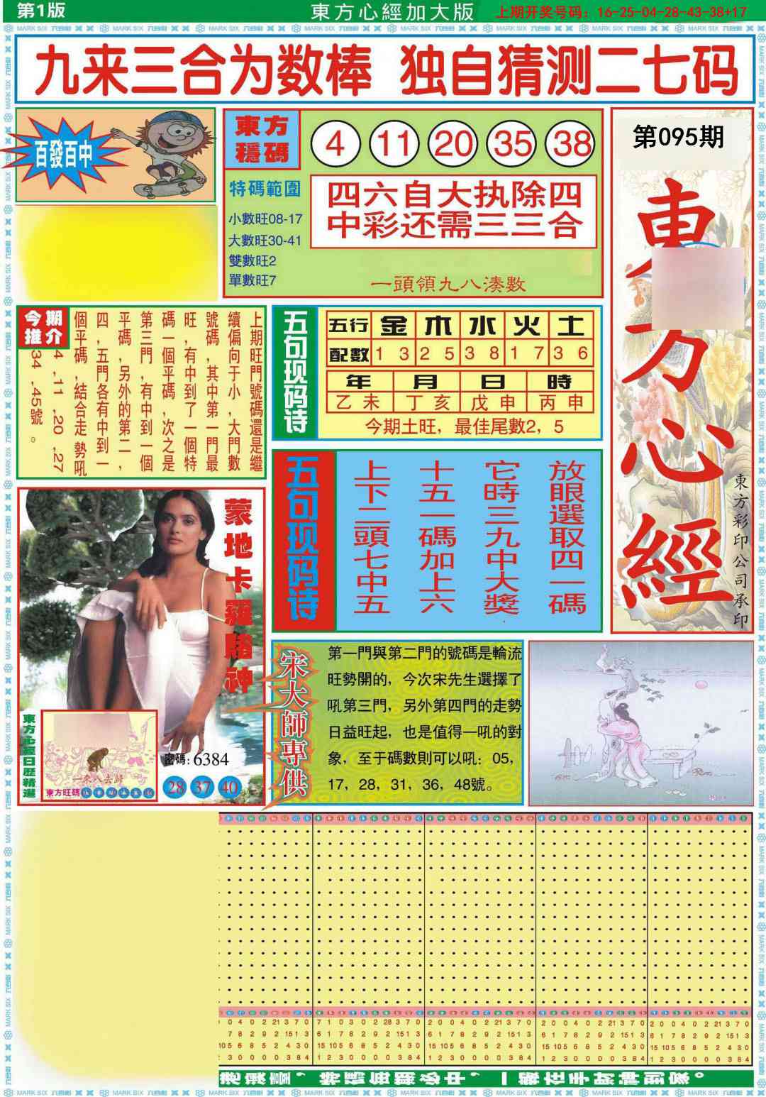 095期东方心经A加大版[图]