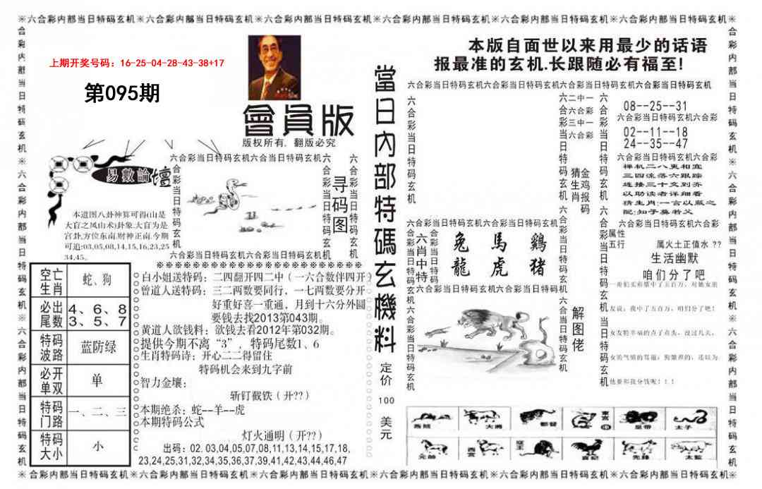 095期当日特码玄机报[图]