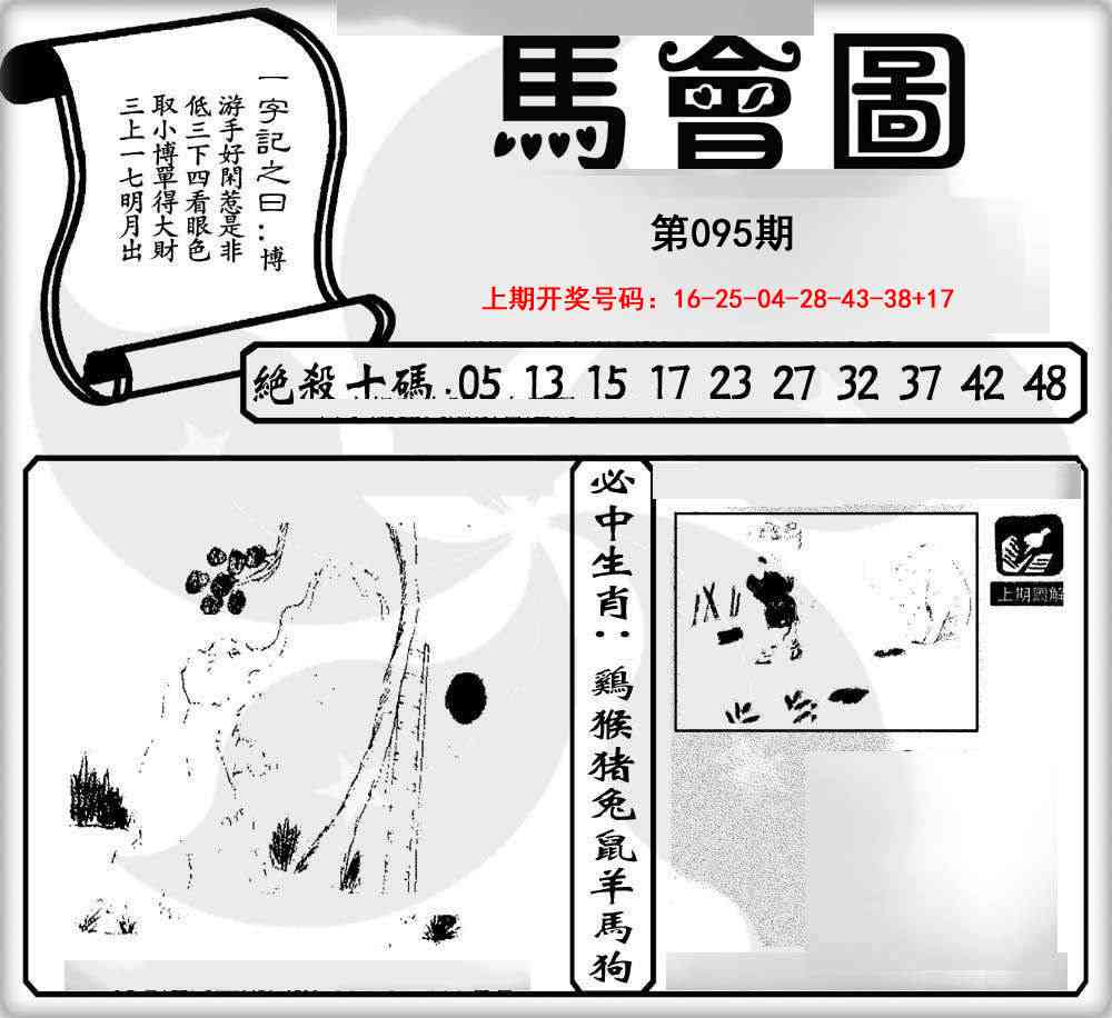 095期马会图[图]