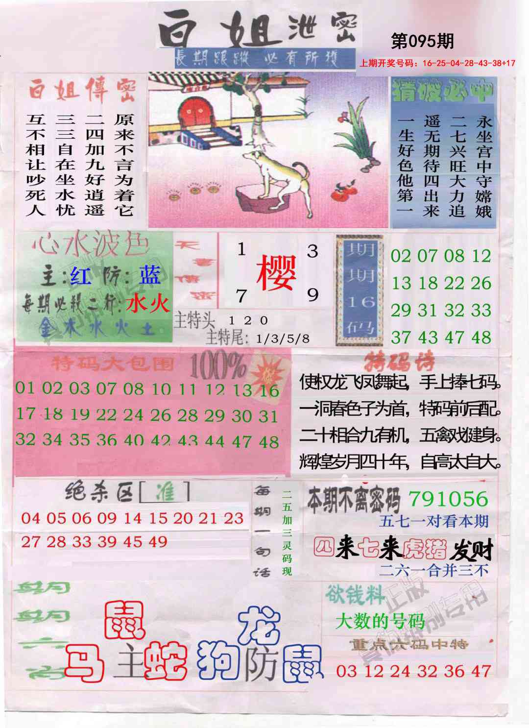 095期白姐泄密[图]