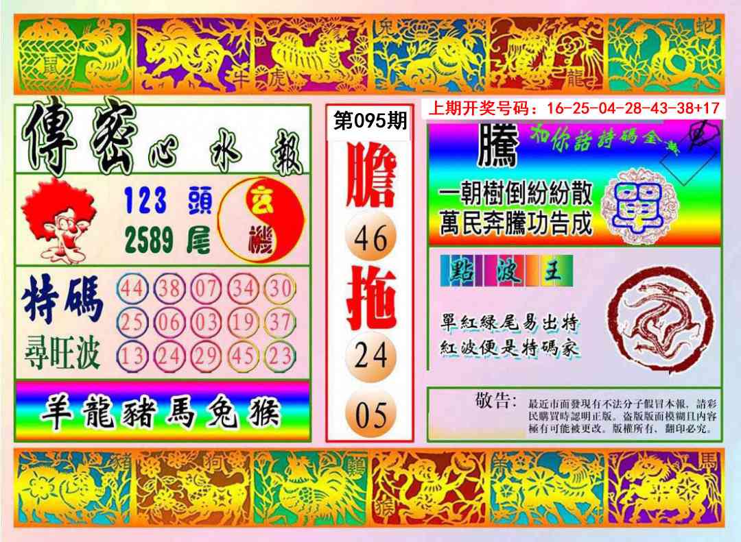 095期传密心水报[图]