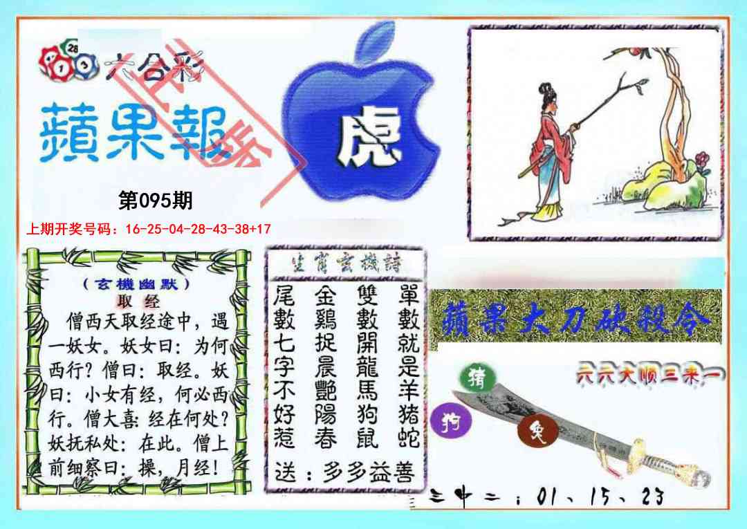095期频果报[图]