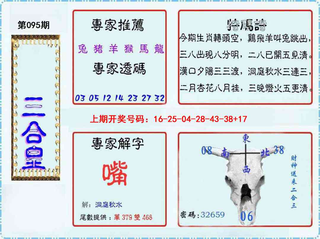 095期三合皇[图]