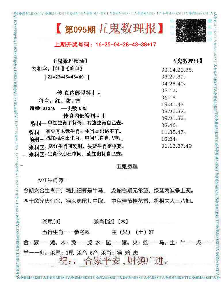 095期五鬼数理报[图]
