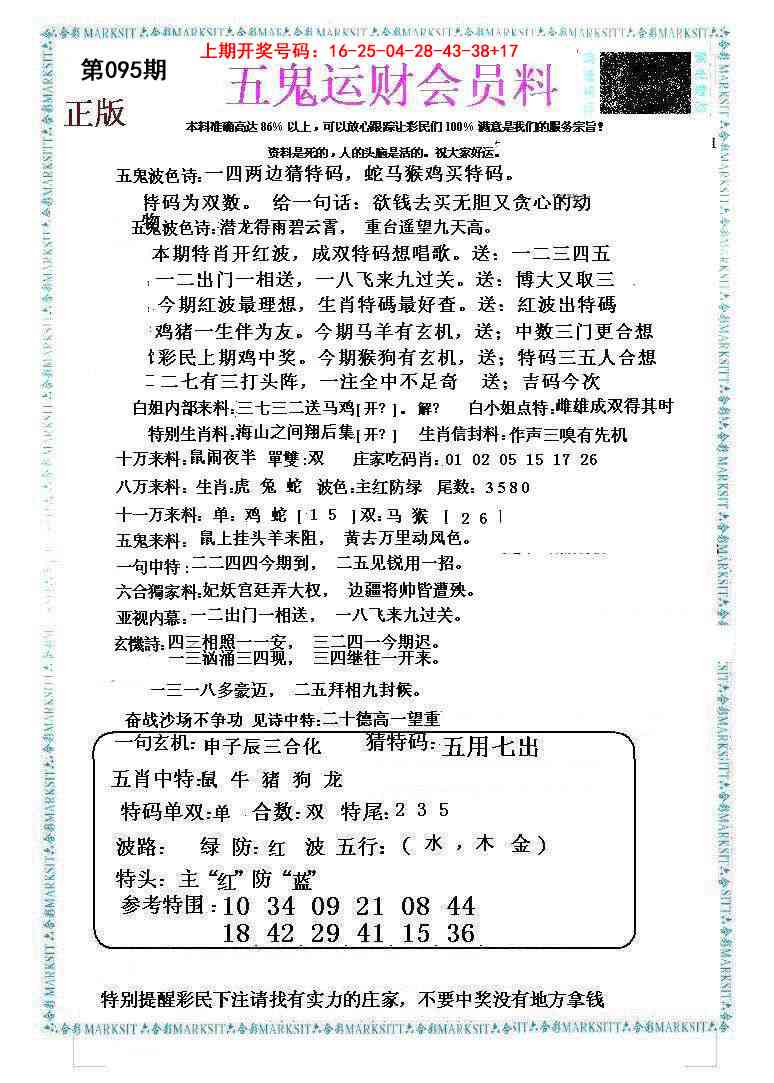 095期五鬼运财会员料[图]