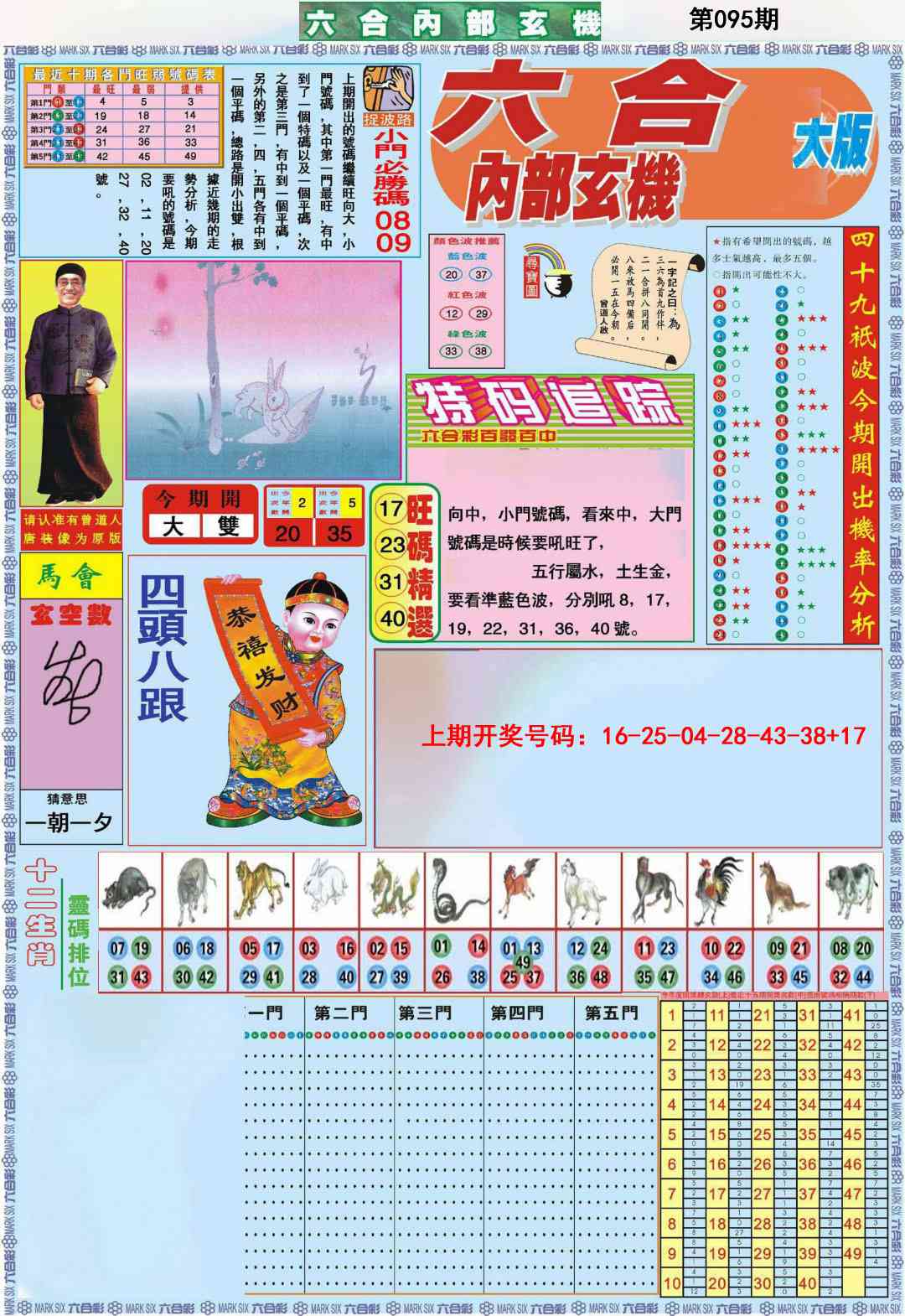 095期六合内部A加大版[图]