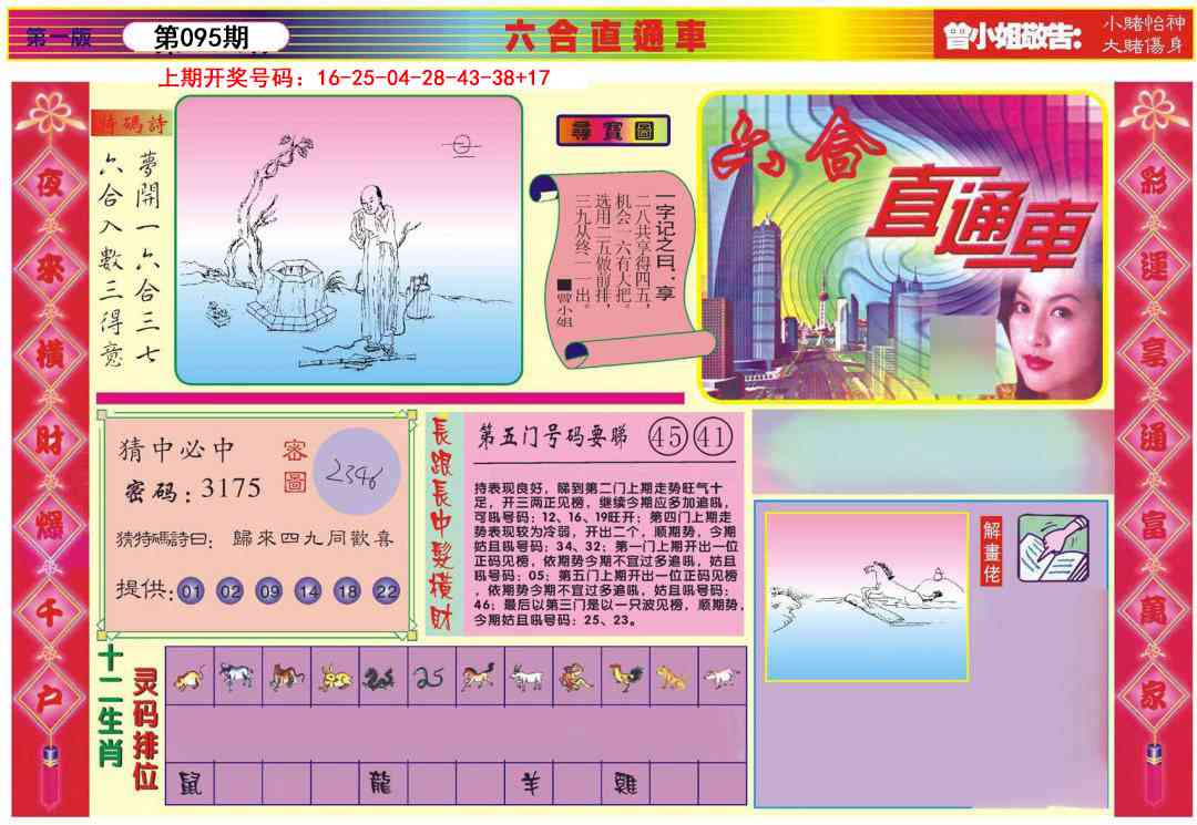 095期六合直通车A[图]