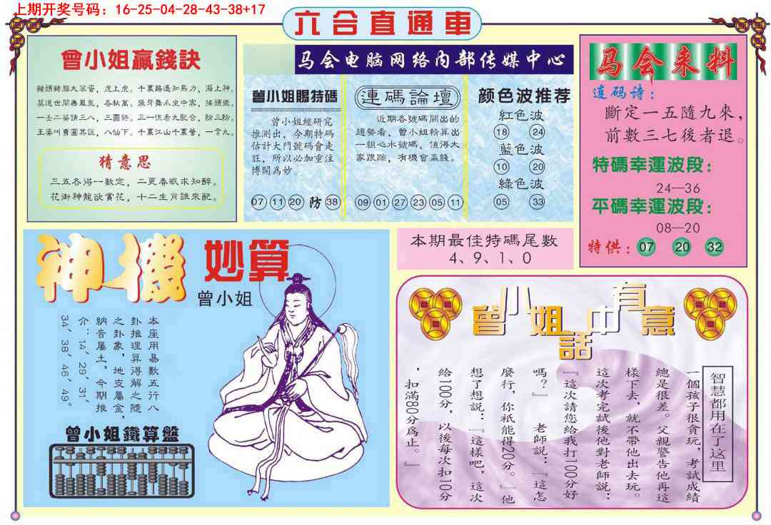 095期六合直通车B[图]