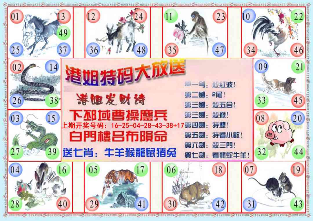 095期港姐密报B[图]