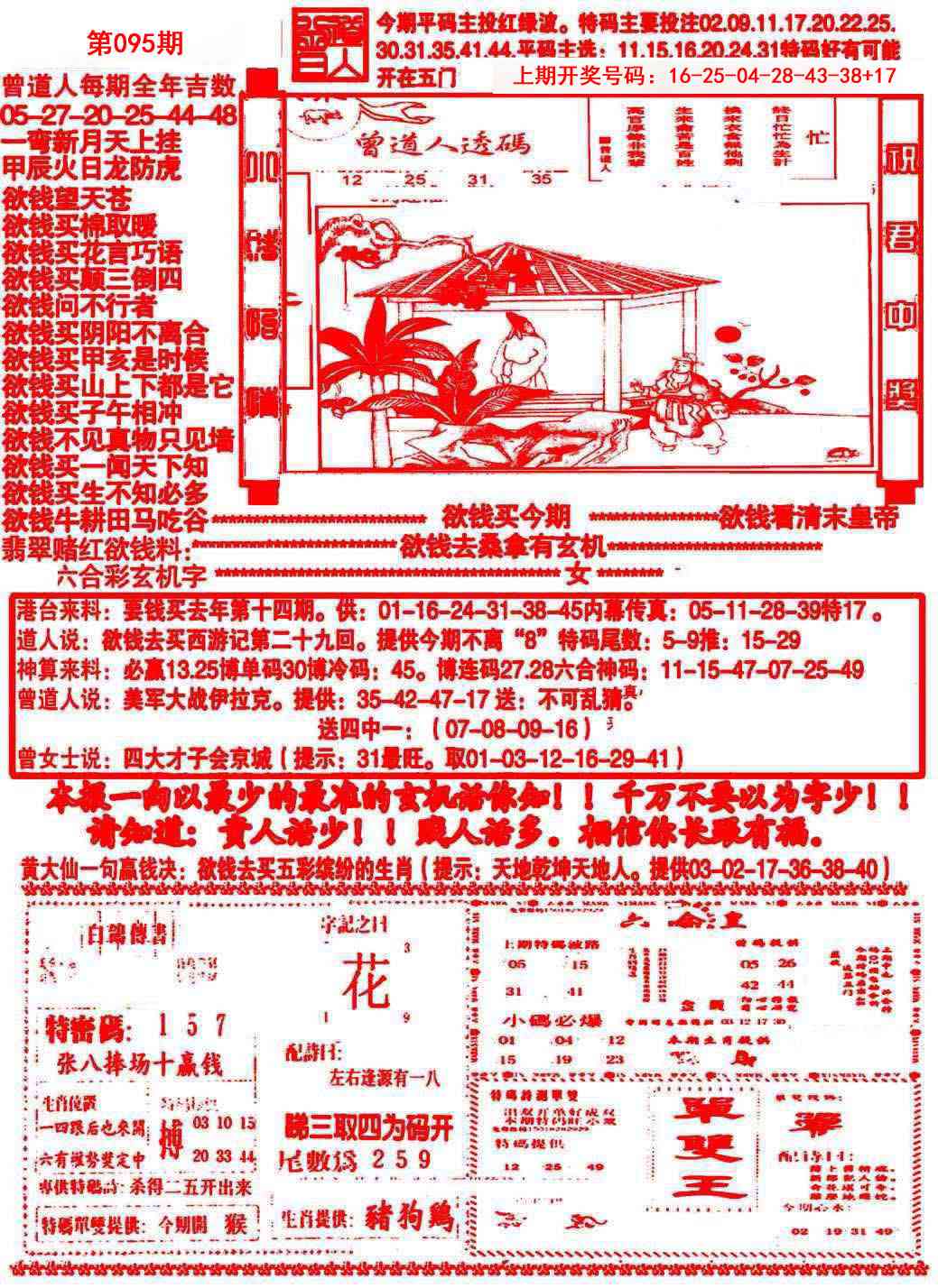 095期大刀彩霸王B[图]