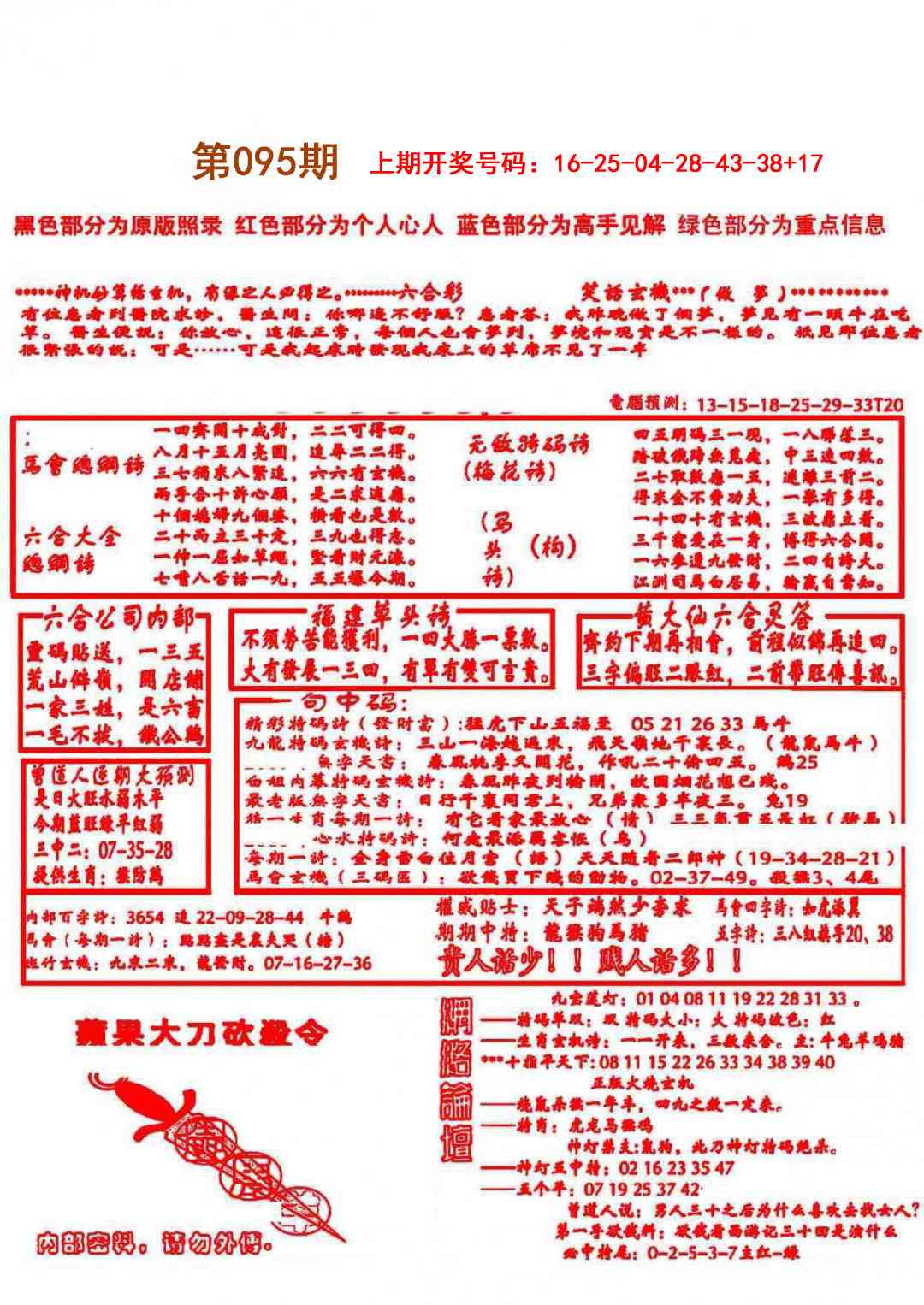 095期大刀彩霸王A[图]