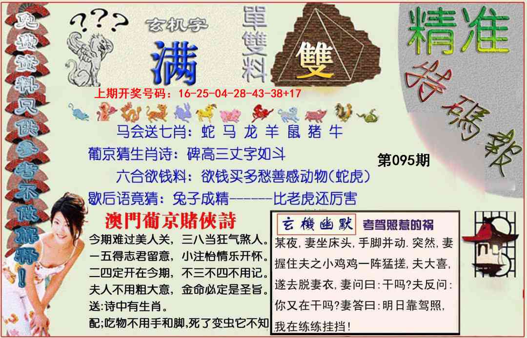 095期精准<特碼報>[图]