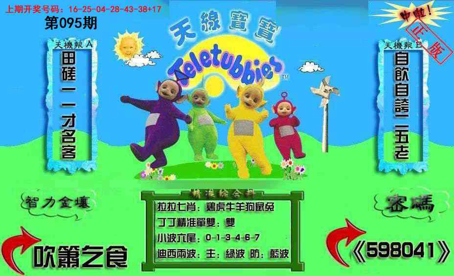 095期新天线宝宝(2006三版)[图]