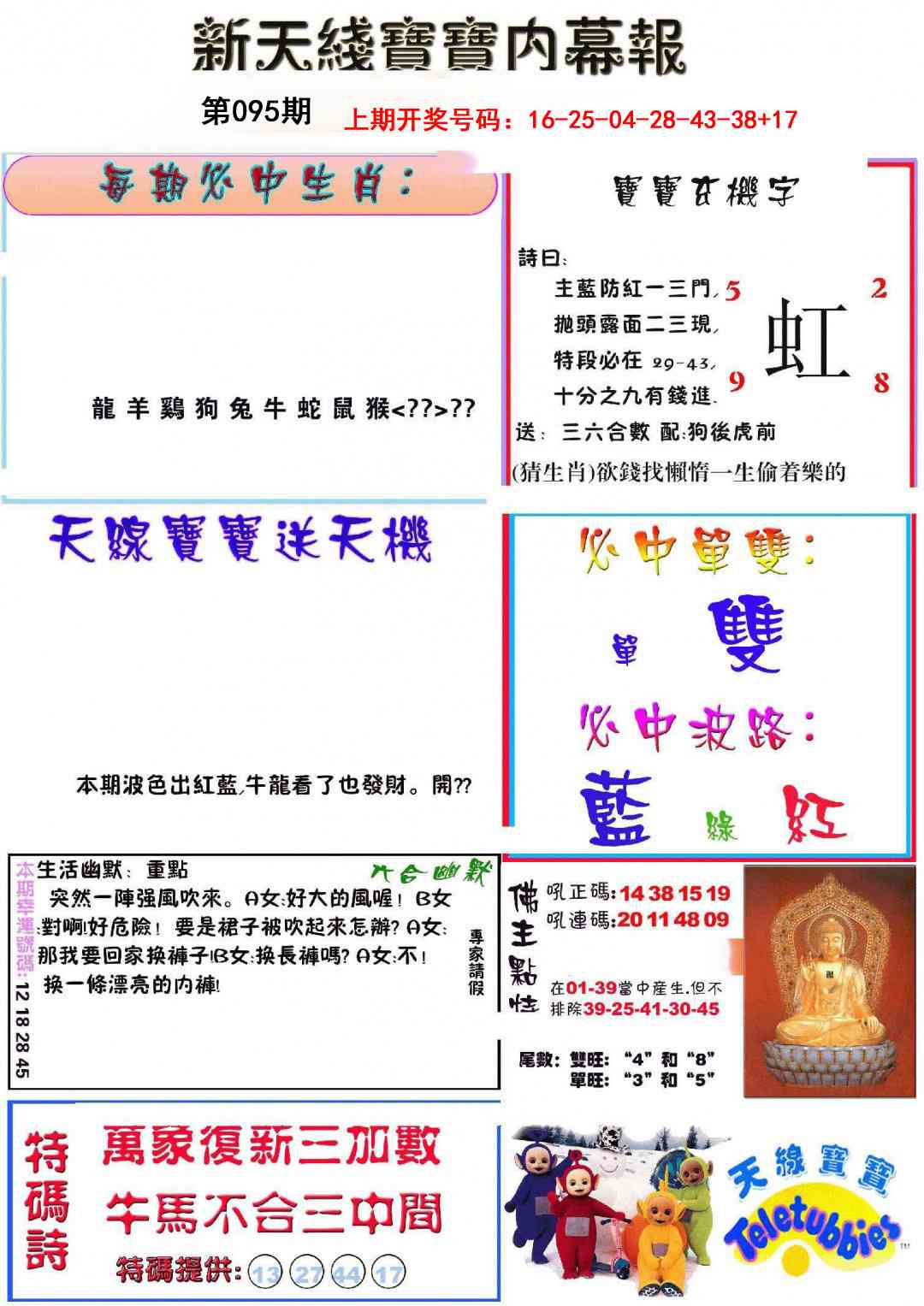 095期新天线宝宝(彩)[图]
