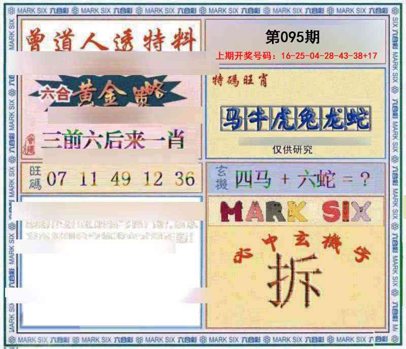 095期玄機圖[图]