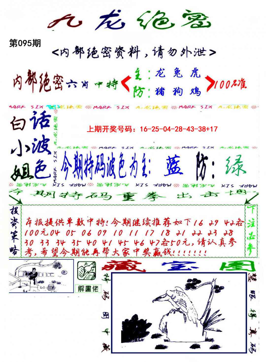 095期九龙密报[图]