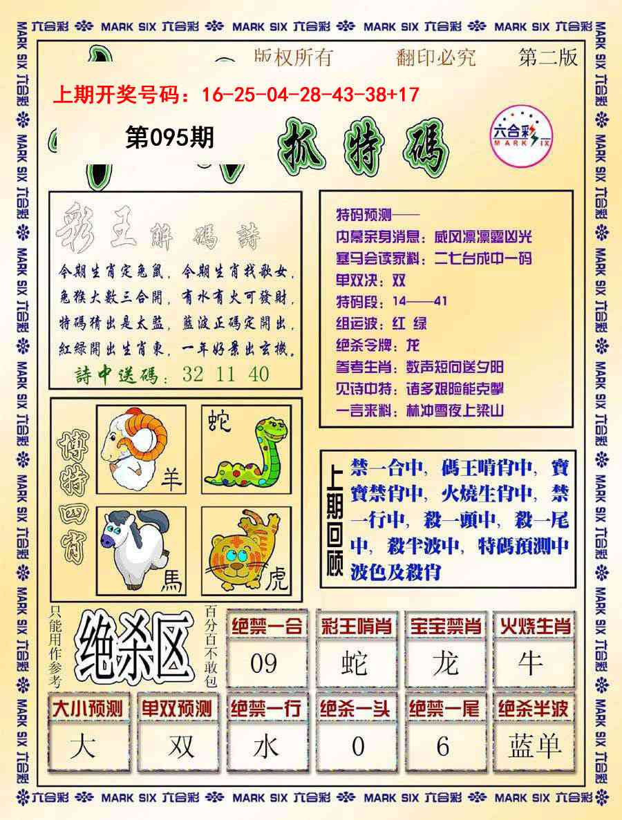 095期今日抓特码-B[图]