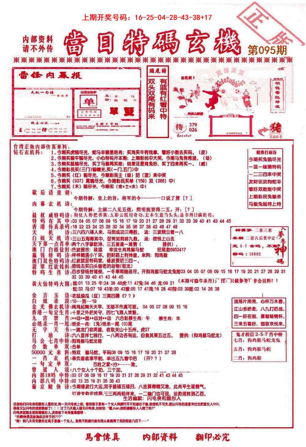 095期当日特码玄机-1[图]