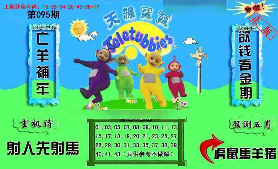 095期新天线宝宝(2006二版)[图]