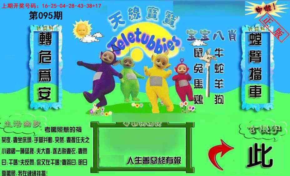 095期新天线宝宝(2006一版)[图]