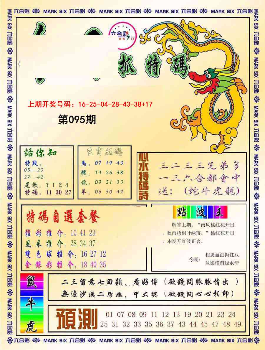 095期今日抓特码-A[图]