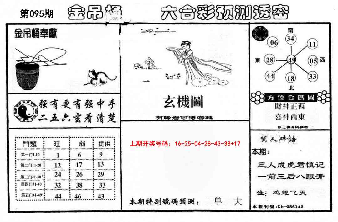 095期金吊桶(信封)[图]