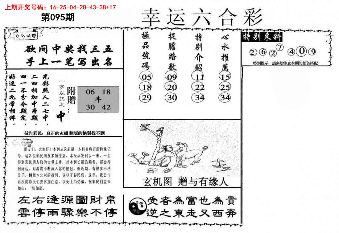 095期幸运六合彩[图]