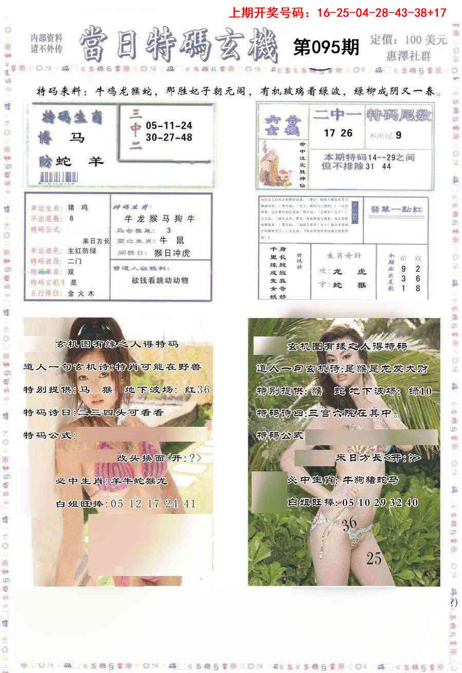095期当日特码玄机-2[图]