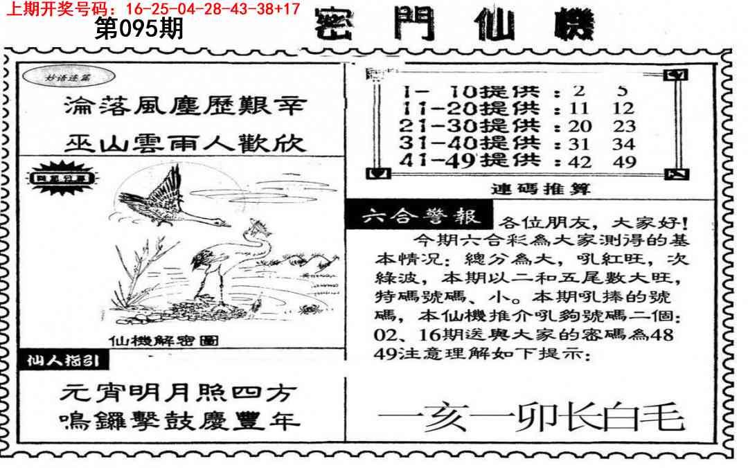 095期新密门仙机[图]