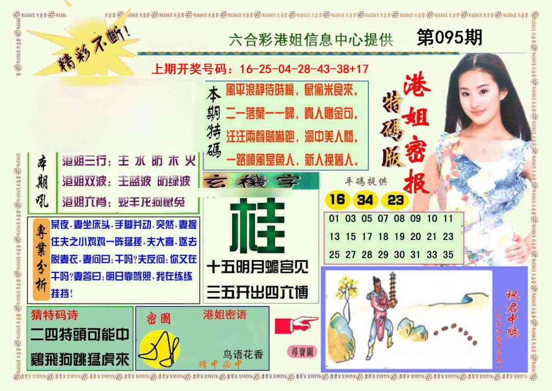 095期港姐密报A[图]