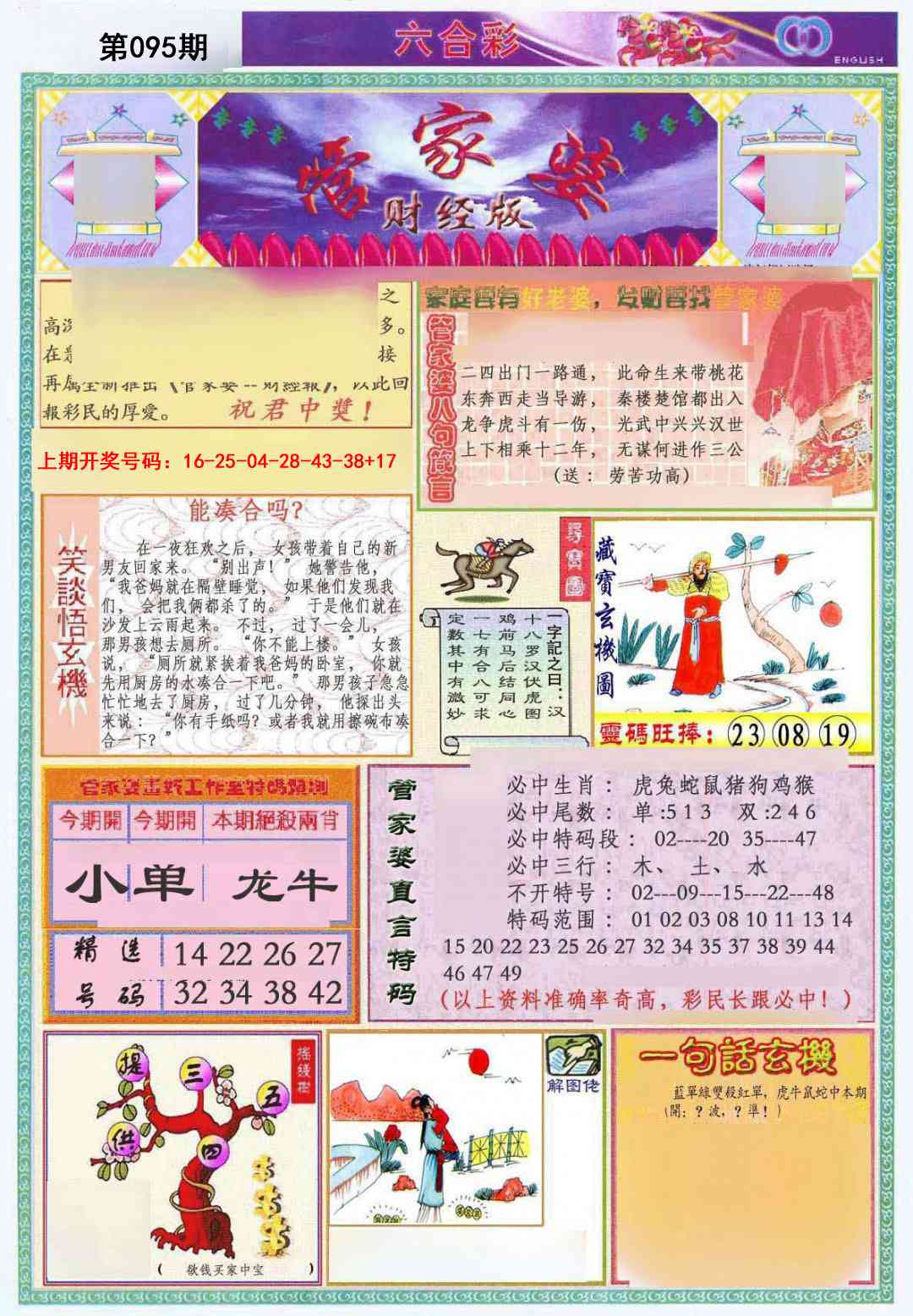 095期管家婆财经版[图]