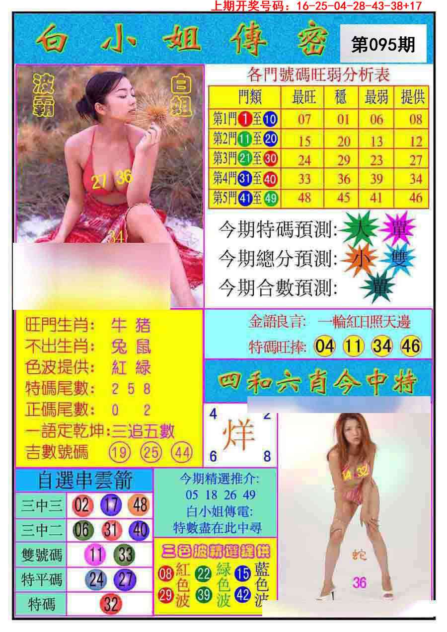 095期白小姐传密[图]