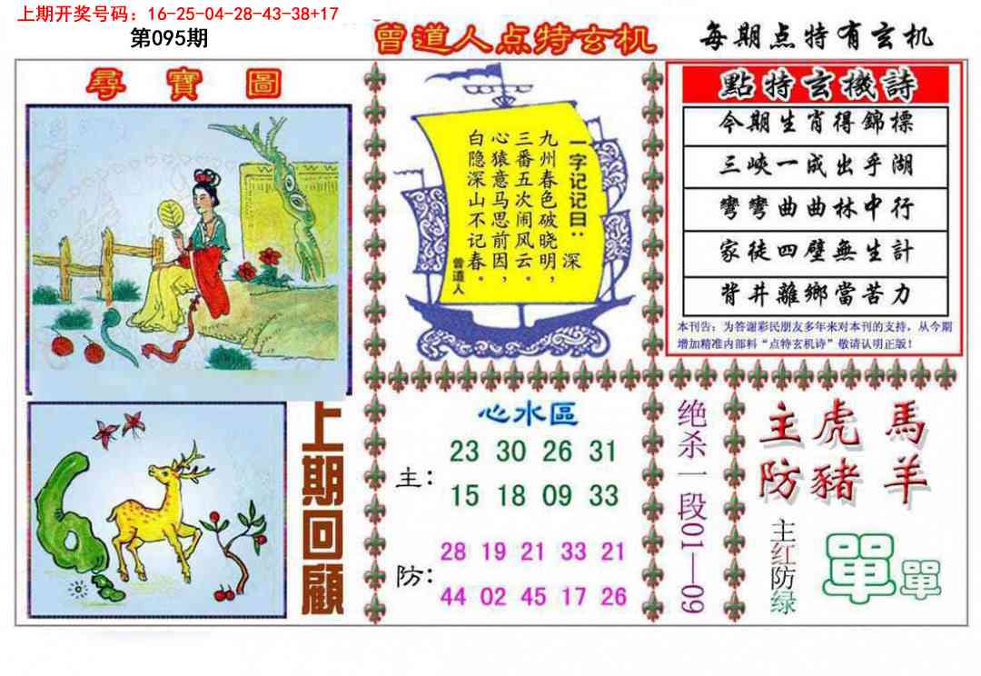 095期曾道人点特玄机[图]