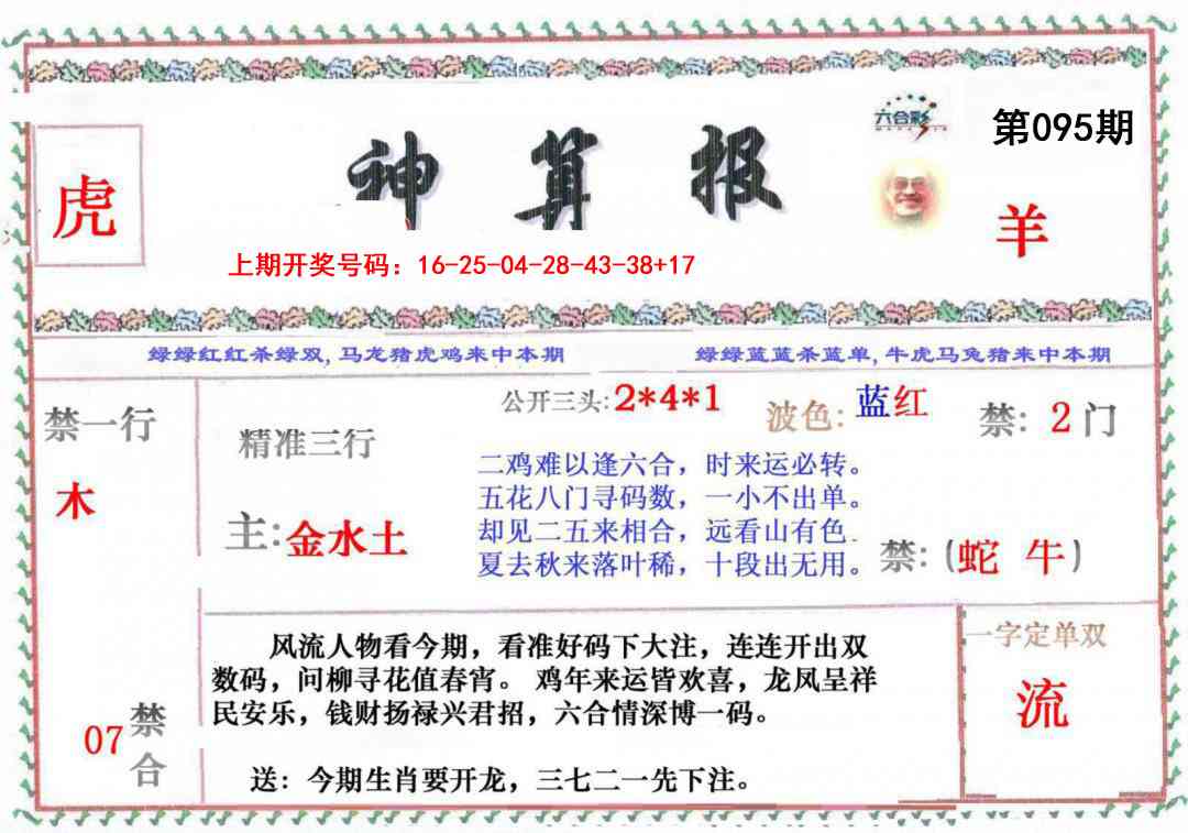095期神算报[图]
