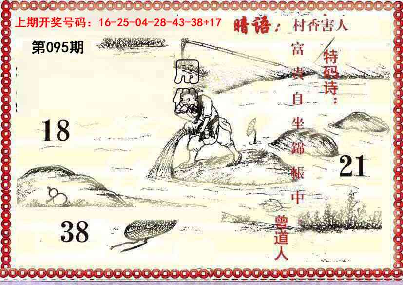 095期早开先生暗语[图]