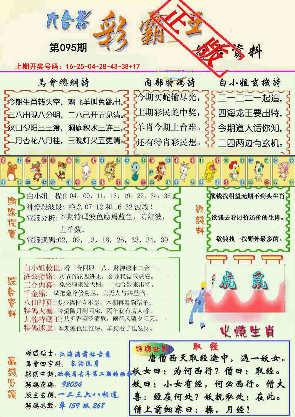 095期精装彩霸王[图]