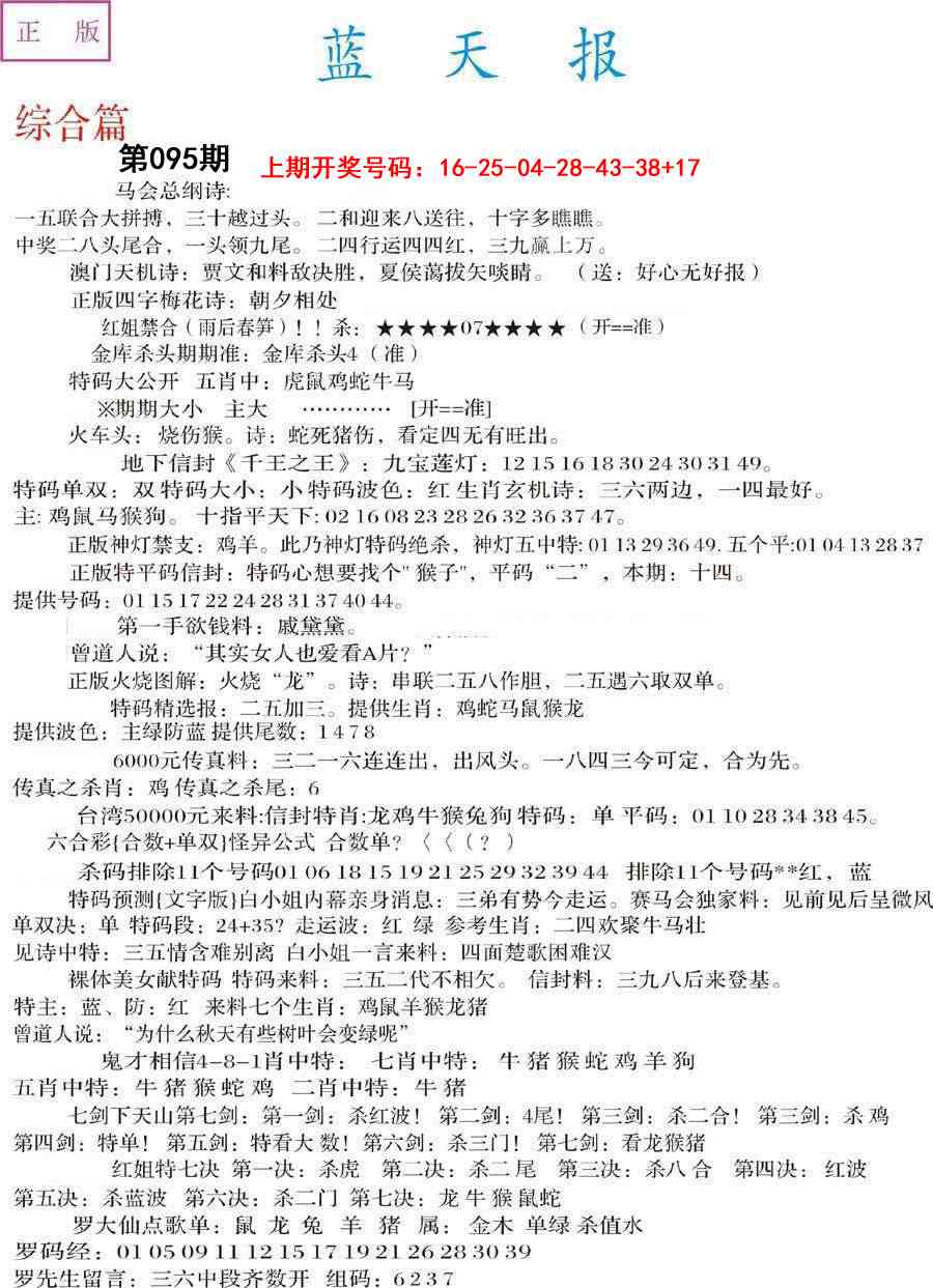 095期蓝天报A[图]