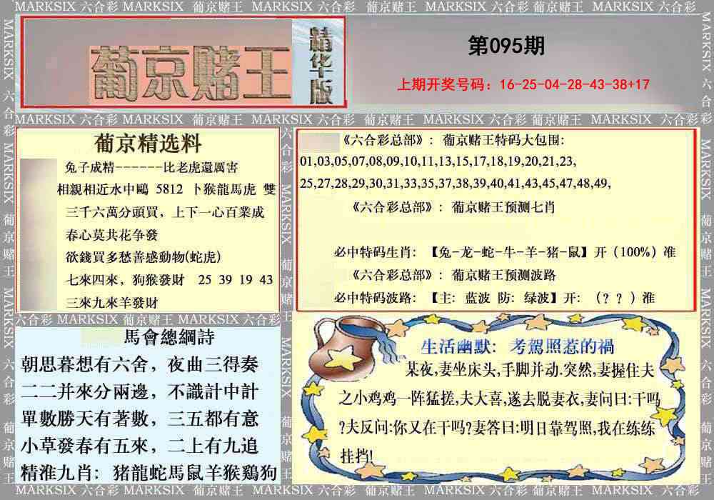 095期葡京赌王（正版）[图]