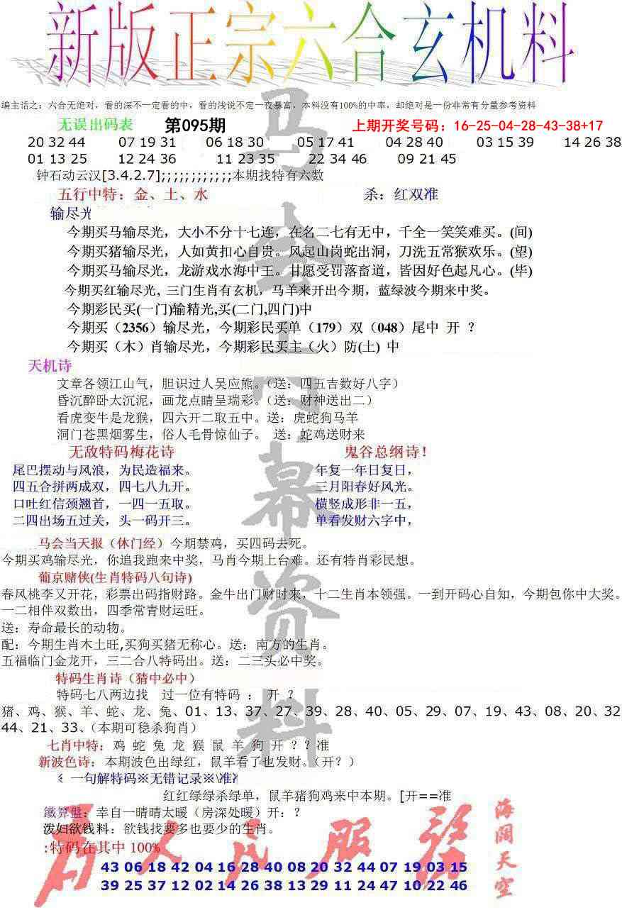 095期正宗六合玄机料[图]