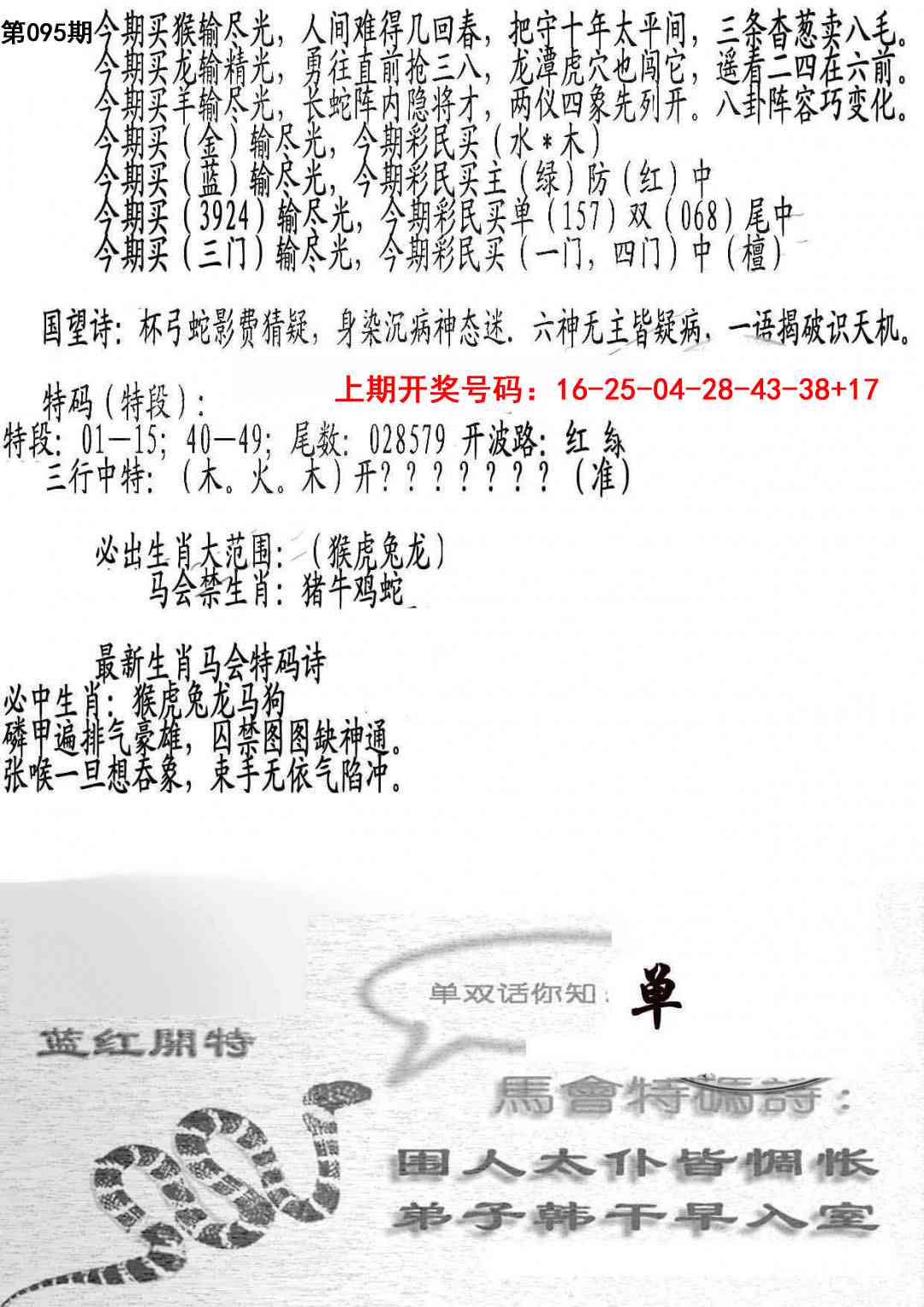 095期蛇报B[图]