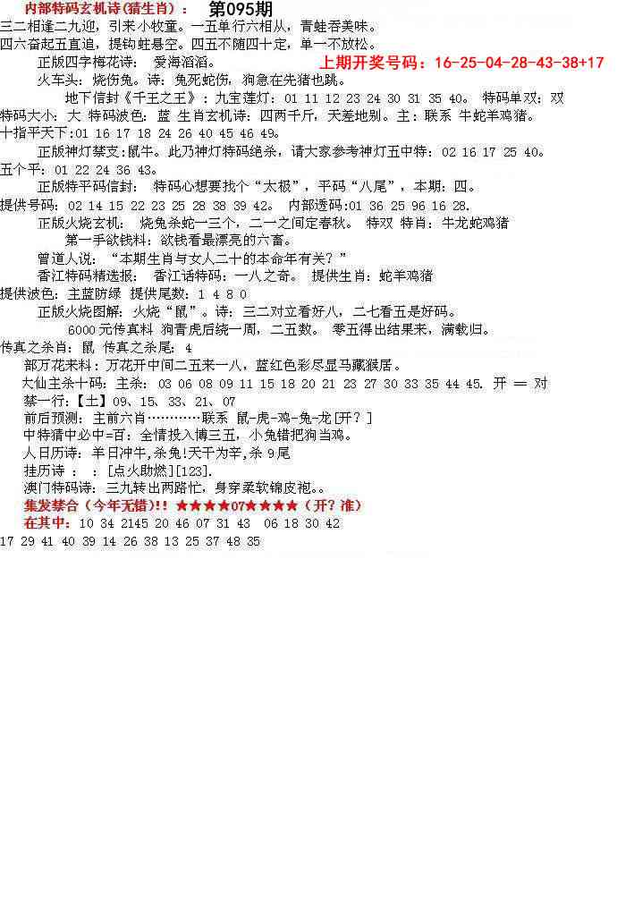 095期五星报B[图]