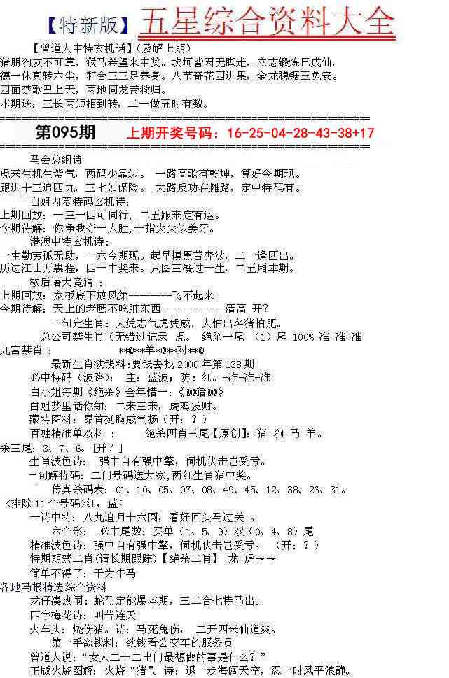 095期五星报A[图]