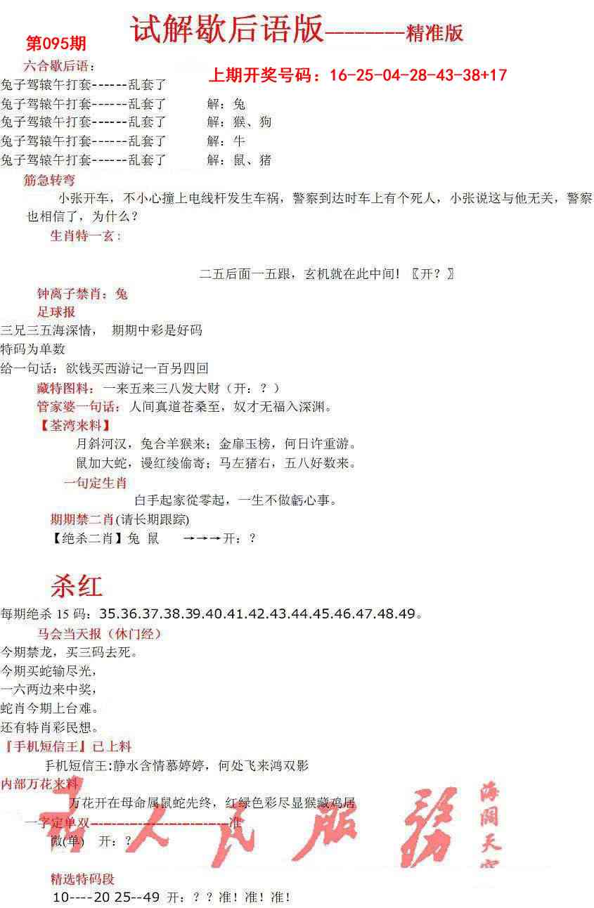 095期六合一点红B[图]